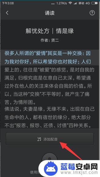 怎么用手机学习配音朗读 用手机学习朗读方法