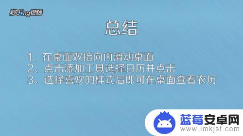 手机怎么设置农历在桌面上 安卓手机农历日历显示方法