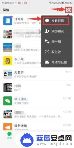 华为手机如何建群微信 如何在华为手机上创建微信群