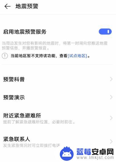 vivox20有没有地震预警 vivo手机如何设置地震警报