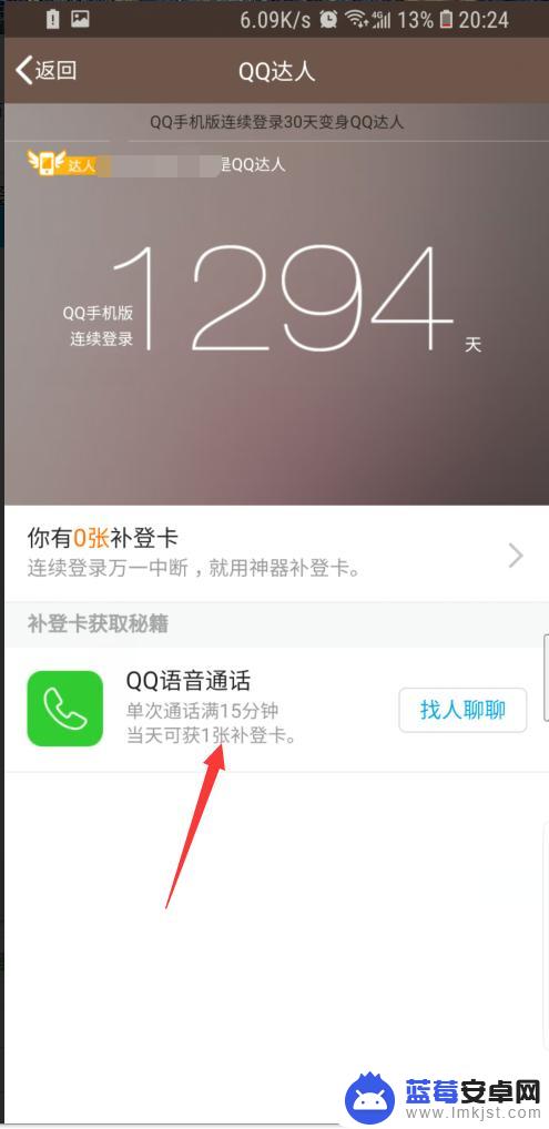 qq手机达人怎么点亮 QQ达人图标怎样隐藏