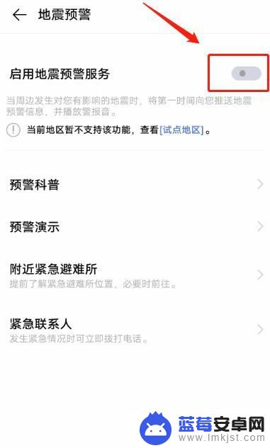 vivox20有没有地震预警 vivo手机如何设置地震警报