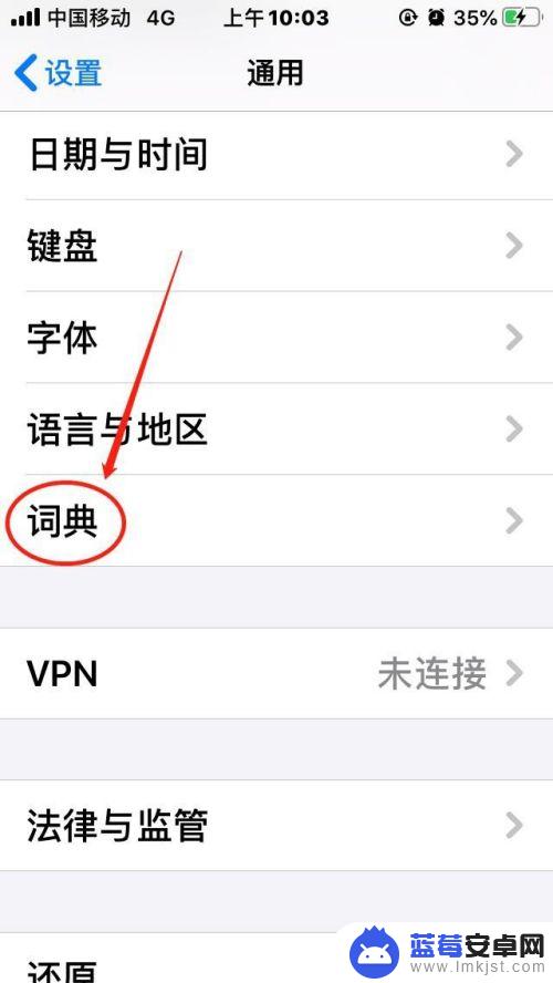 如何打开苹果手机词典 苹果手机词典功能怎么开启