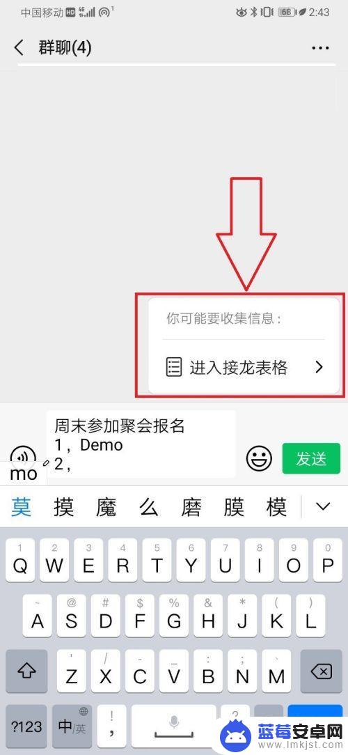 手机填表格怎么接龙 微信接龙表格功能详解