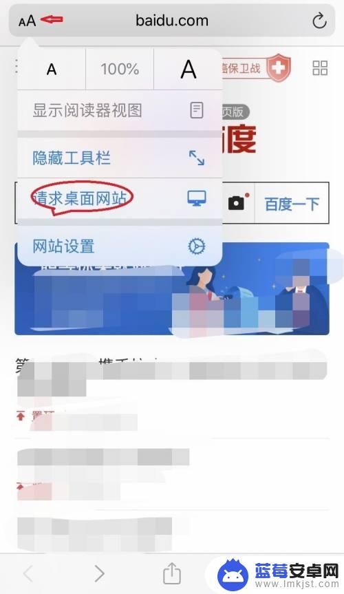 苹果手机的百度在哪把网页改成电脑版啊 苹果手机浏览器怎么打开电脑网页版