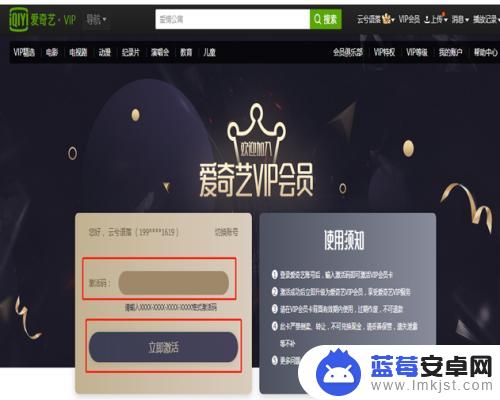 用手机怎么激活爱奇艺 爱奇艺会员视频卡密激活教程