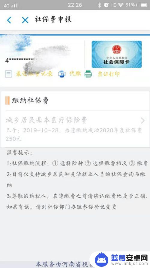 手机上可以交医疗保险吗?怎么交 在手机上缴纳医保费用