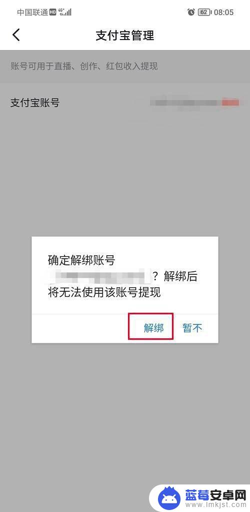 抖音小店支付宝账户怎么解绑 抖音支付宝绑定怎么解除