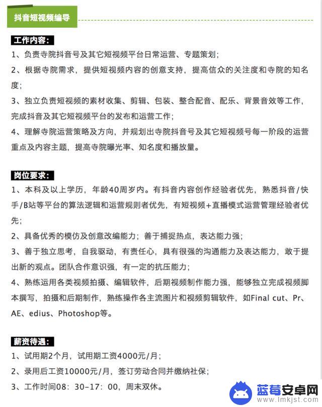 抖音编导怎么招人(抖音编导怎么招人的)