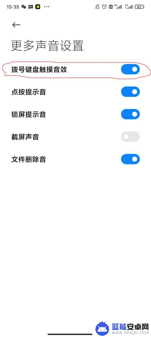 怎么更改手机键盘声效 红米手机键盘声音怎么调节
