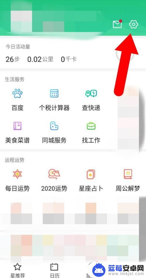 手机周数怎么设置 手机日历如何显示周数