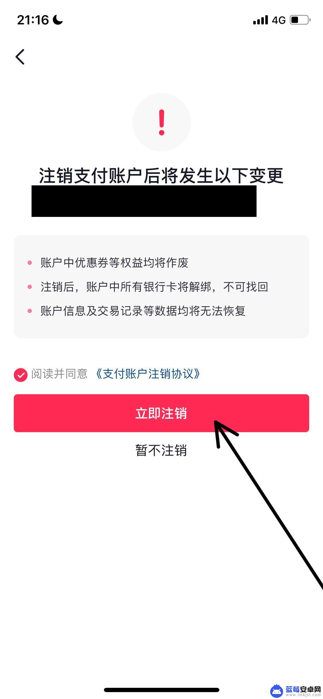 抖音怎么才能关闭钱包 抖音钱包怎么注销