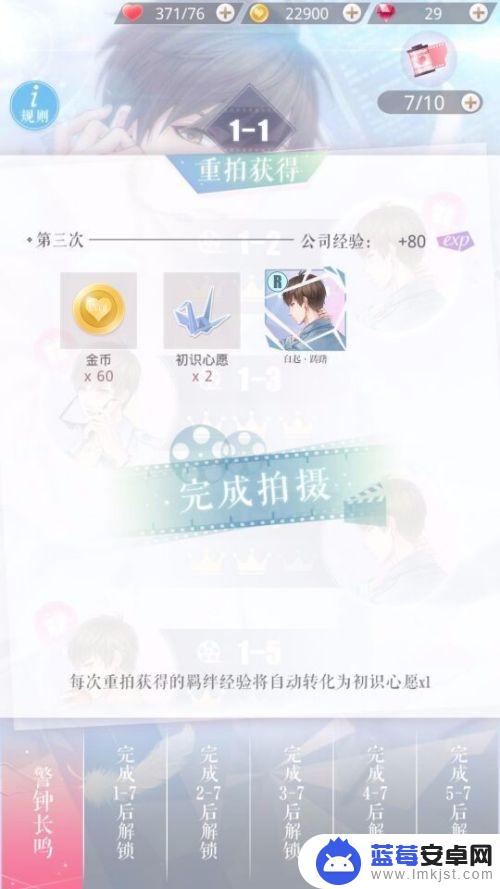 恋与制作人怎么让公司升级 恋与制作人公司升级攻略