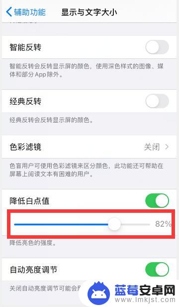 苹果手机x白点怎么设置 如何在苹果手机上设置降低白点值