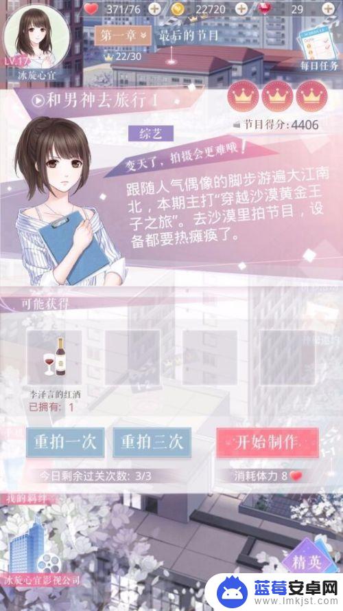 恋与制作人怎么让公司升级 恋与制作人公司升级攻略