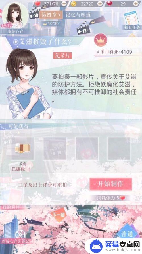 恋与制作人怎么让公司升级 恋与制作人公司升级攻略