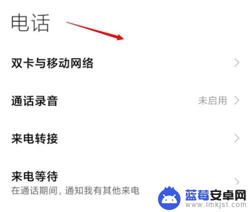 小米手机通话设置怎么找到 小米手机通话设置在哪个菜单