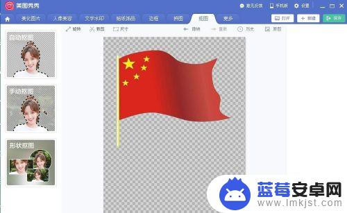 美图手机怎么去除黑色 如何用美图秀秀抠图