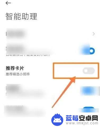 小米手机推荐卡片关闭 小米手机推荐卡片关闭方法