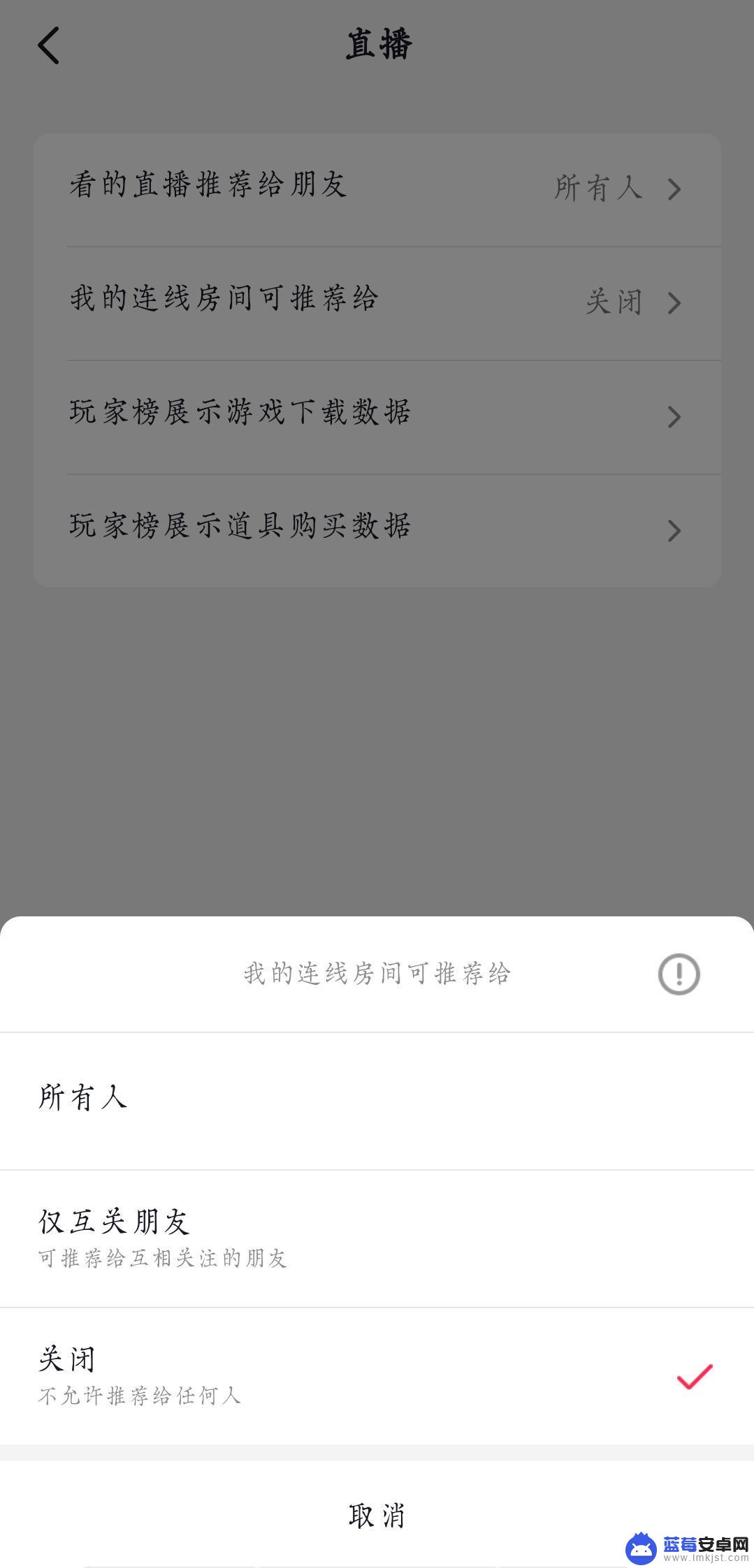 抖音连麦怎么不让互关好友看见 抖音连麦不让好友看到怎么设置