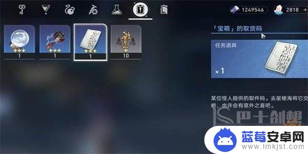 崩坏星穹铁道取货码 崩坏星穹铁道取货单任务怎么完成