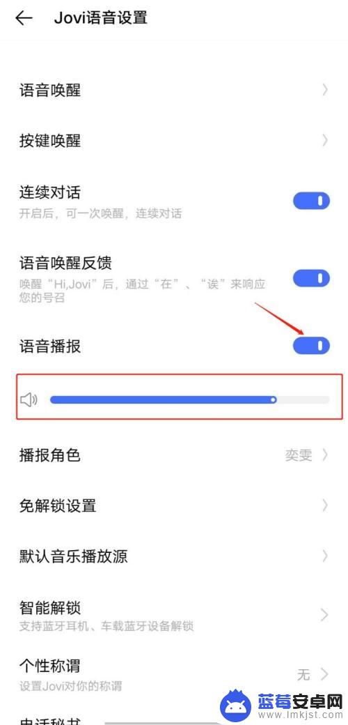 如何提高手机语音播报音量 华为手机怎么调整jovi语音播报的音量大小