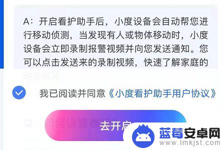 看护助手如何连接手机热点 小度在家如何启动看护助手