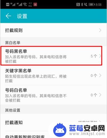 华为手机如何取消黑名单设置 华为手机黑名单移除教程