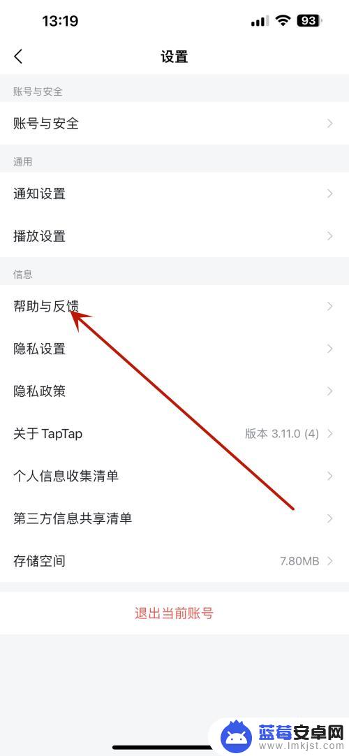 战魂铭人如何反馈游戏问题 TapTap怎么提交反馈