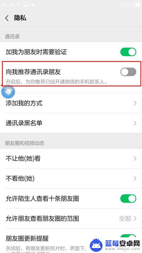微信怎样取消手机通讯录匹配 如何取消微信通讯录匹配