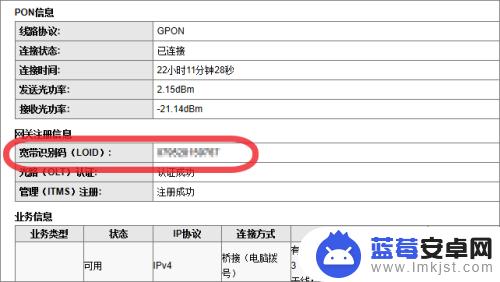 如何用手机查看loid 如何找到宽带识别码（LOID）