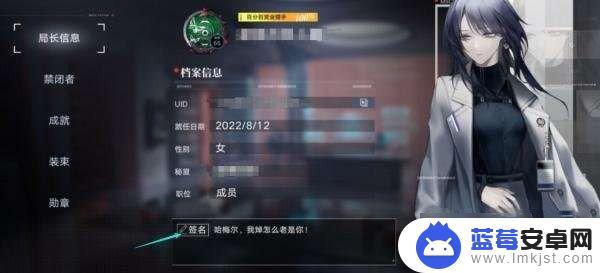 无期迷途如何更改签名 无期迷途签名设置方法