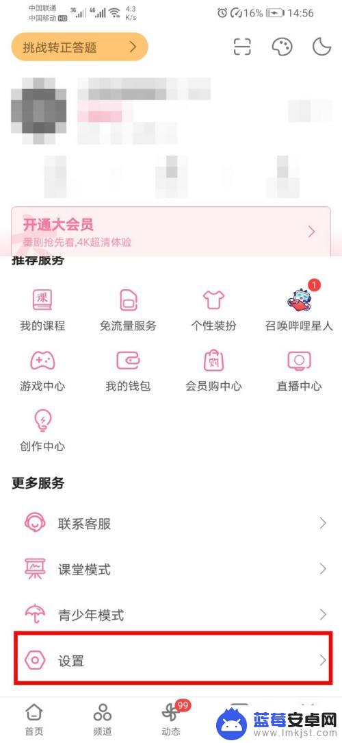 手机直播怎么改小 b站app直播小窗口尺寸修改教程