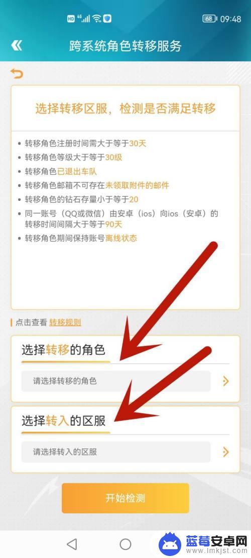 qq飞车手游如何转移账号数据 QQ飞车手游系统转换指南