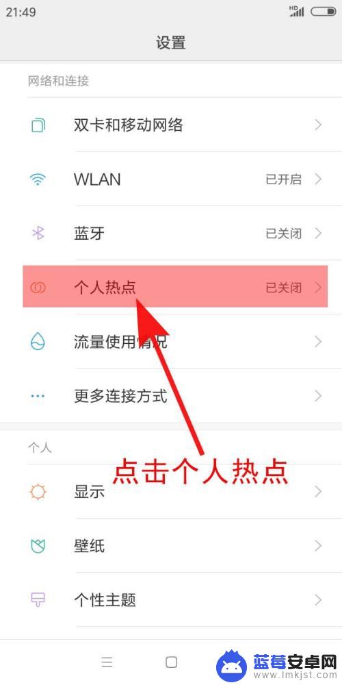 怎么打开手机网络热点 手机如何设置开热点