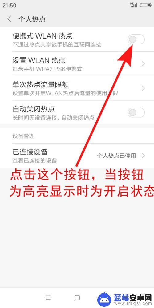 怎么打开手机网络热点 手机如何设置开热点