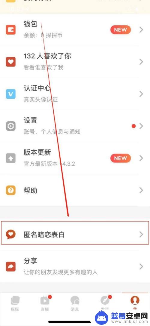 匿名爱人如何表白 探探匿名表白技巧