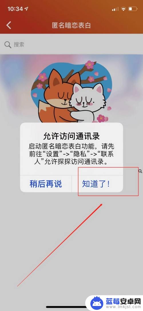 匿名爱人如何表白 探探匿名表白技巧