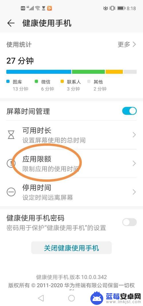 手机应用上的时间怎么设置 如何在手机上设置软件的使用时间限制
