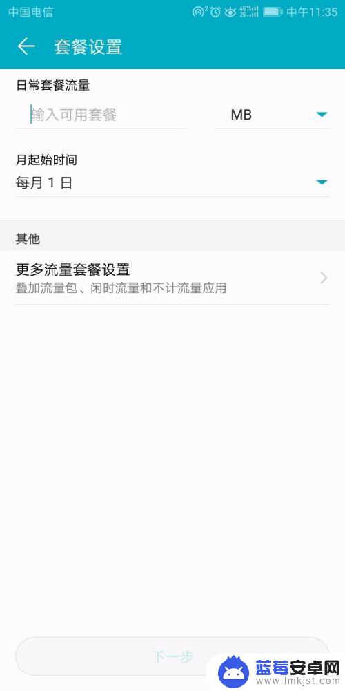 华为手机如何让自己限流 华为手机如何限制应用流量