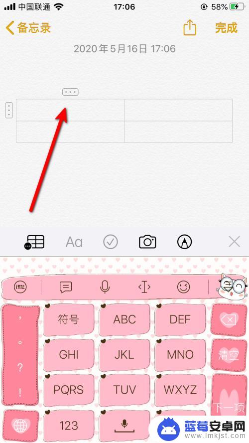 苹果手机表格怎么删除增加 iPhone备忘录表格如何增加或删除行列