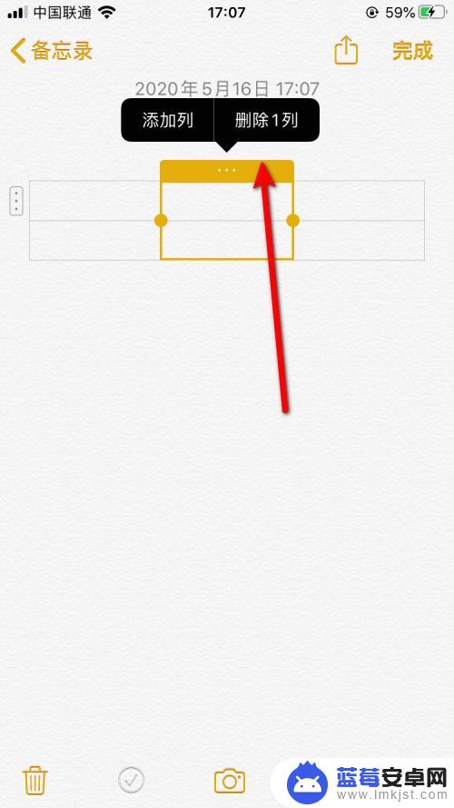 苹果手机表格怎么删除增加 iPhone备忘录表格如何增加或删除行列