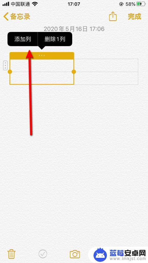 苹果手机表格怎么删除增加 iPhone备忘录表格如何增加或删除行列