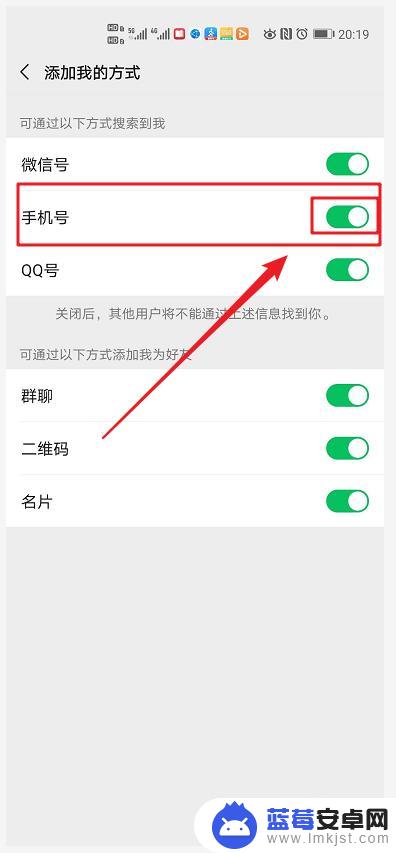 怎么设置手机搜到微信好友 微信设置手机号搜索我的微信