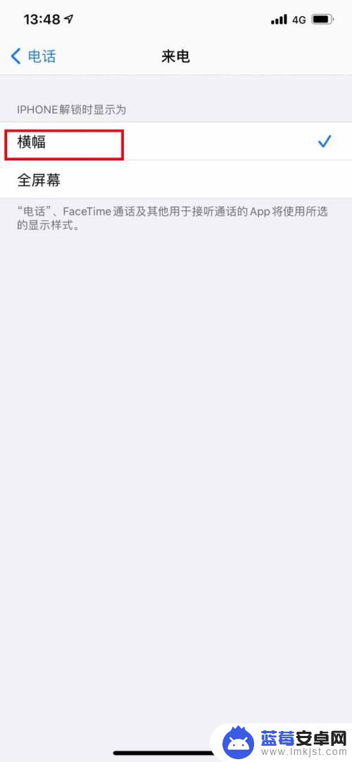 如何调整苹果手机横幅 iPhone手机来电横幅模式设置教程