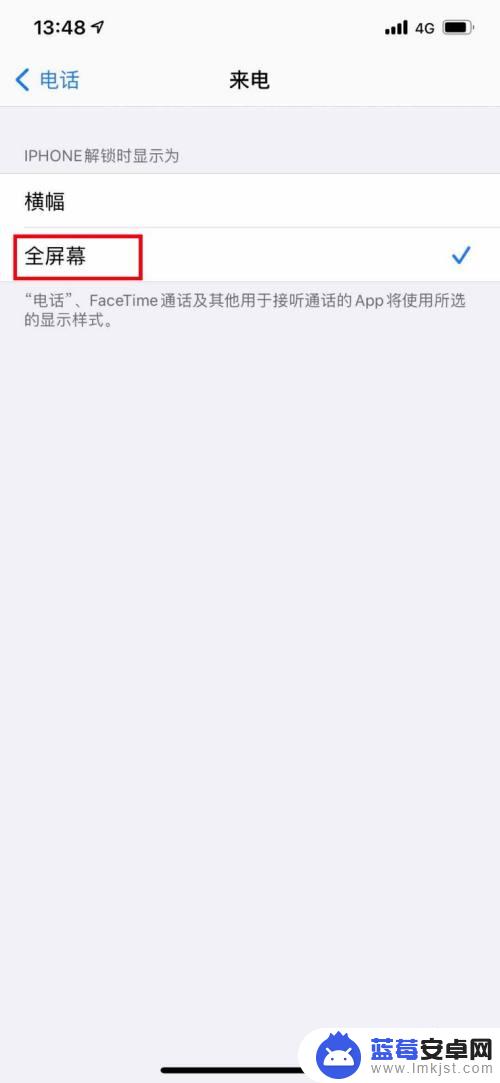 如何调整苹果手机横幅 iPhone手机来电横幅模式设置教程