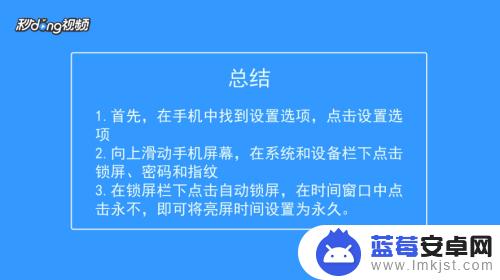 小米手机亮屏时间如何调整 小米手机屏幕亮屏时间设置方法