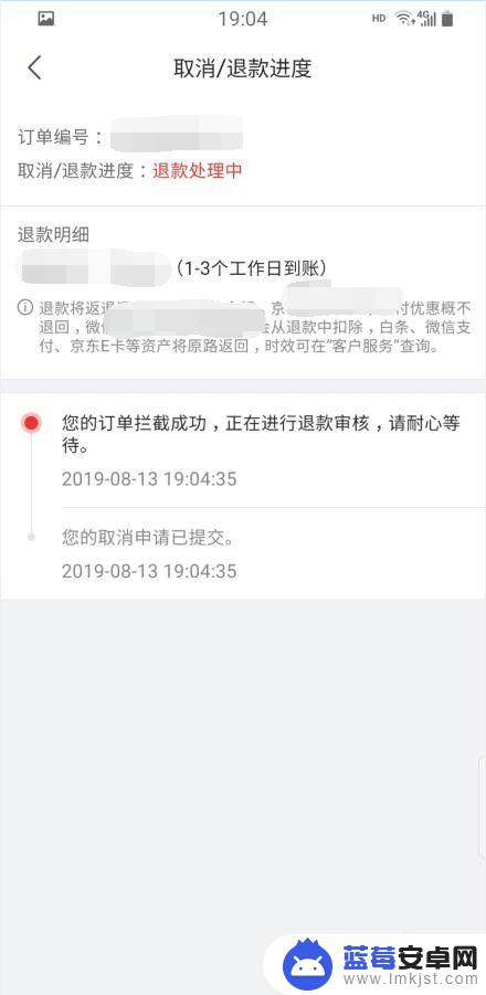 手机京东如何退款步骤 怎么在手机版京东上取消订单