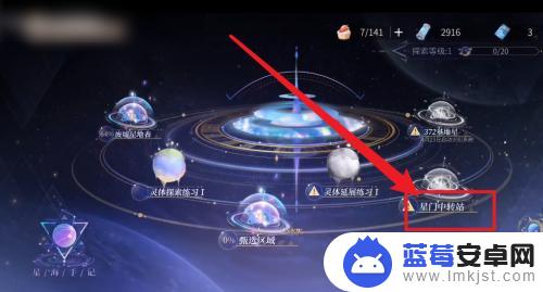 时空中的绘旅人星门中转站怎么开启 时空中的绘旅人星门中转站开启方法