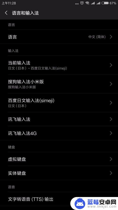 小米手机如何输入日语 小米手机怎么输入日文